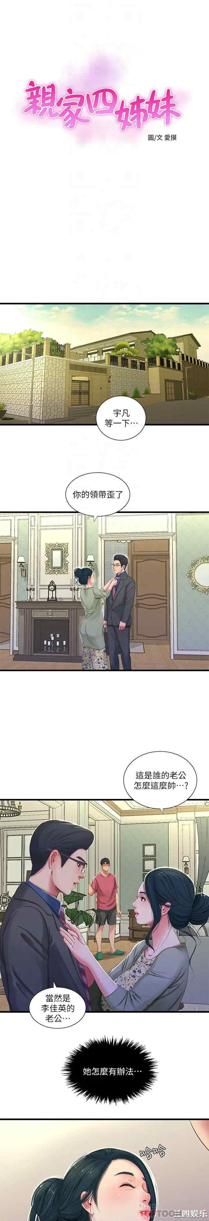 韩国漫画韩漫_亲家四姐妹-第38话在线免费阅读-韩国漫画-第4张图片