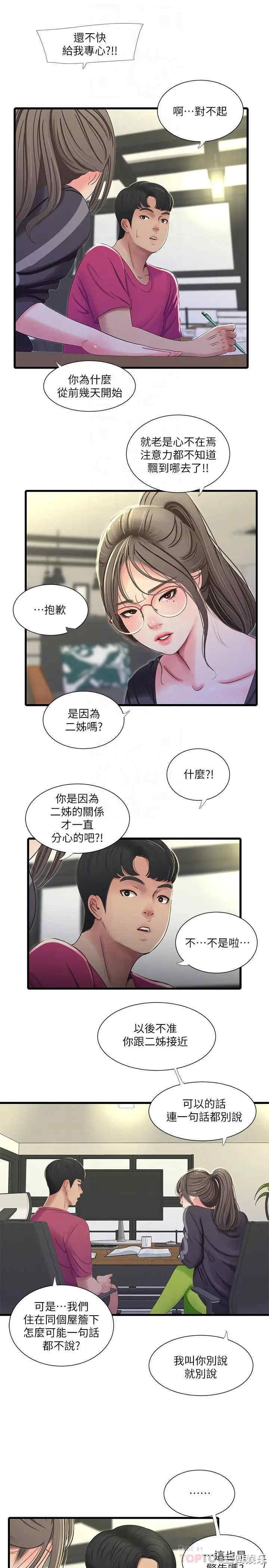 韩国漫画韩漫_亲家四姐妹-第38话在线免费阅读-韩国漫画-第8张图片