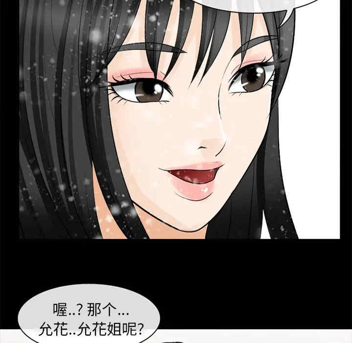 韩国漫画雪花韩漫_雪花-第12话在线免费阅读-韩国漫画-第81张图片