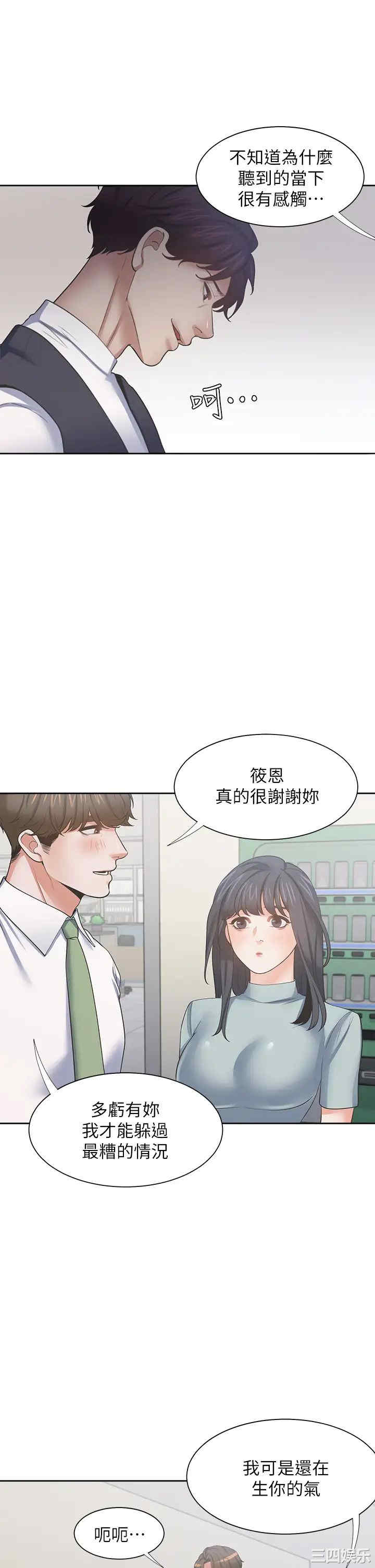 韩国漫画渴望：爱火难耐韩漫_渴望：爱火难耐-第70话在线免费阅读-韩国漫画-第32张图片