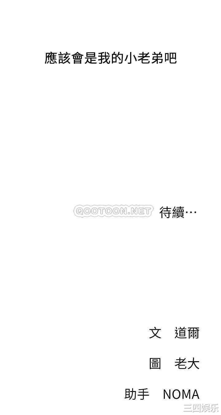 韩国漫画网红私生活韩漫_网红私生活-第23话在线免费阅读-韩国漫画-第36张图片