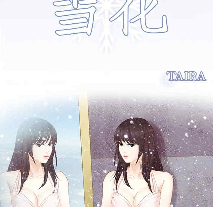 韩国漫画雪花韩漫_雪花-第21话在线免费阅读-韩国漫画-第13张图片