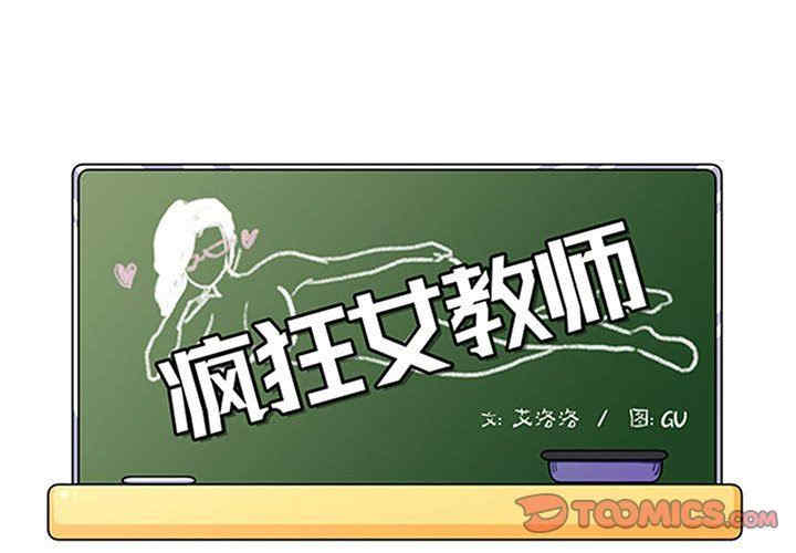韩国漫画疯狂女教师/脱序教师韩漫_疯狂女教师/脱序教师-第18话在线免费阅读-韩国漫画-第2张图片