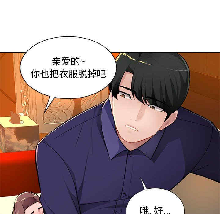 韩国漫画寄生一家人/混乱一家人韩漫_寄生一家人/混乱一家人-第10话在线免费阅读-韩国漫画-第79张图片