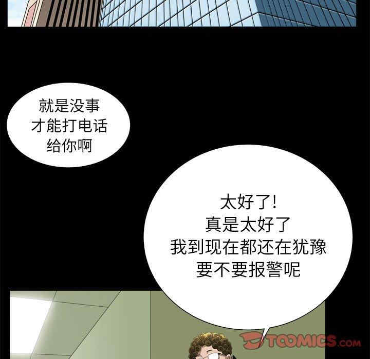 韩国漫画圈套韩漫_圈套-第39话在线免费阅读-韩国漫画-第108张图片