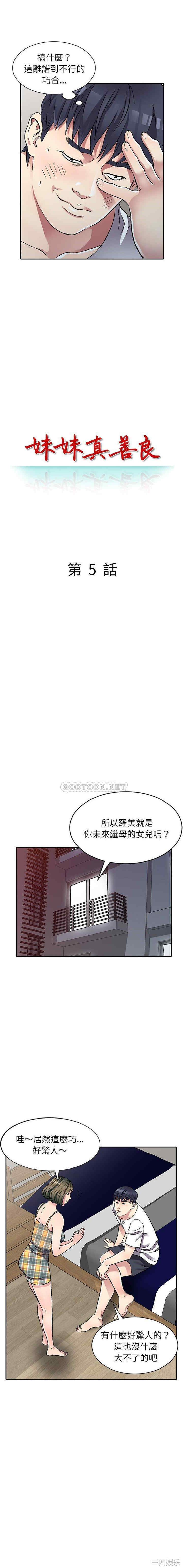 韩国漫画妹妹真善良韩漫_妹妹真善良-第5话在线免费阅读-韩国漫画-第2张图片