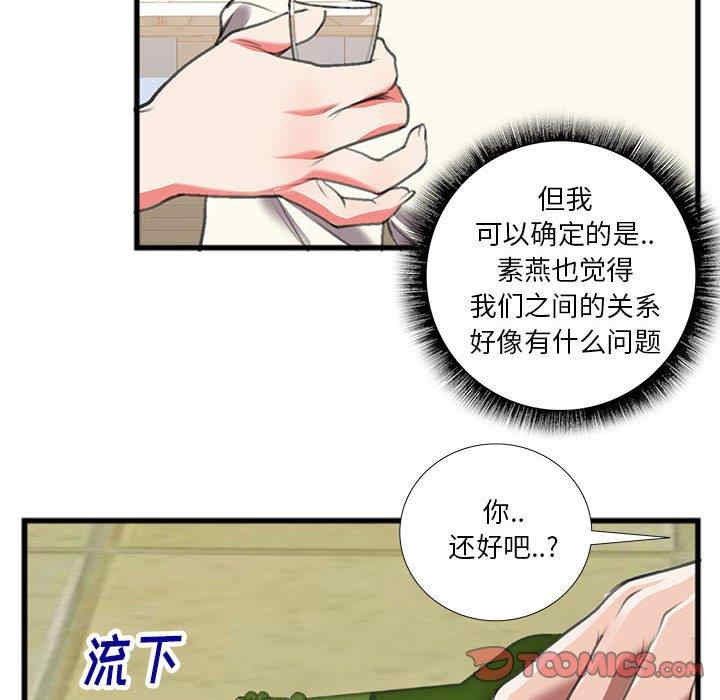 韩国漫画特殊关系韩漫_特殊关系-第14话在线免费阅读-韩国漫画-第56张图片