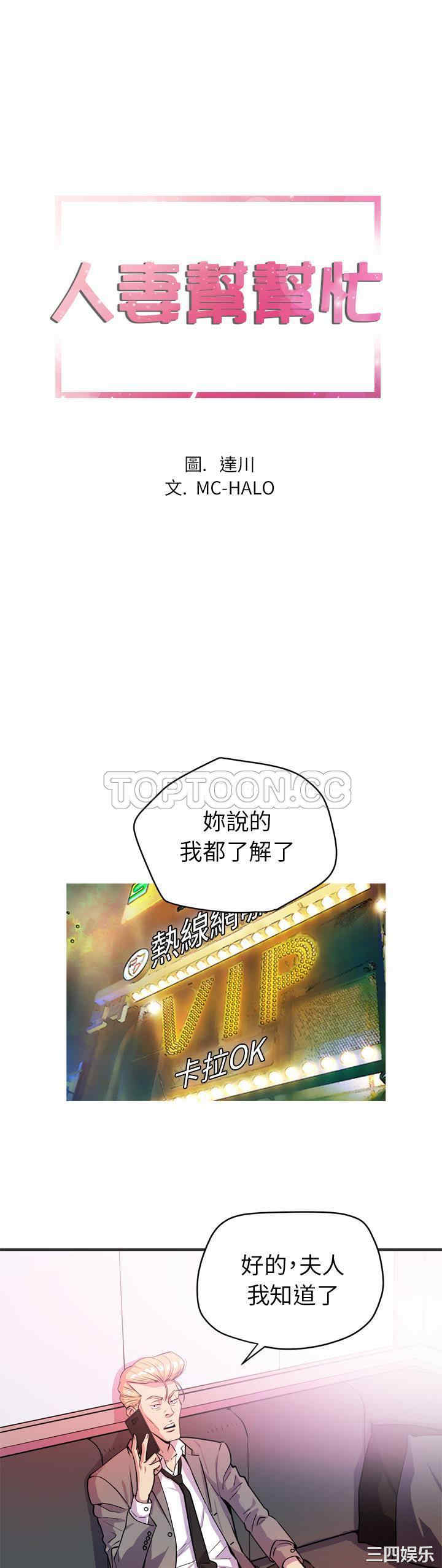 韩国漫画人妻帮帮忙/拜托人妻韩漫_人妻帮帮忙/拜托人妻-第24话在线免费阅读-韩国漫画-第1张图片