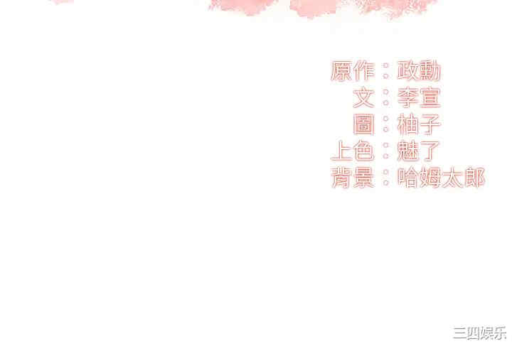 韩国漫画韩漫_弟妹诊撩室-第38话在线免费阅读-韩国漫画-第3张图片