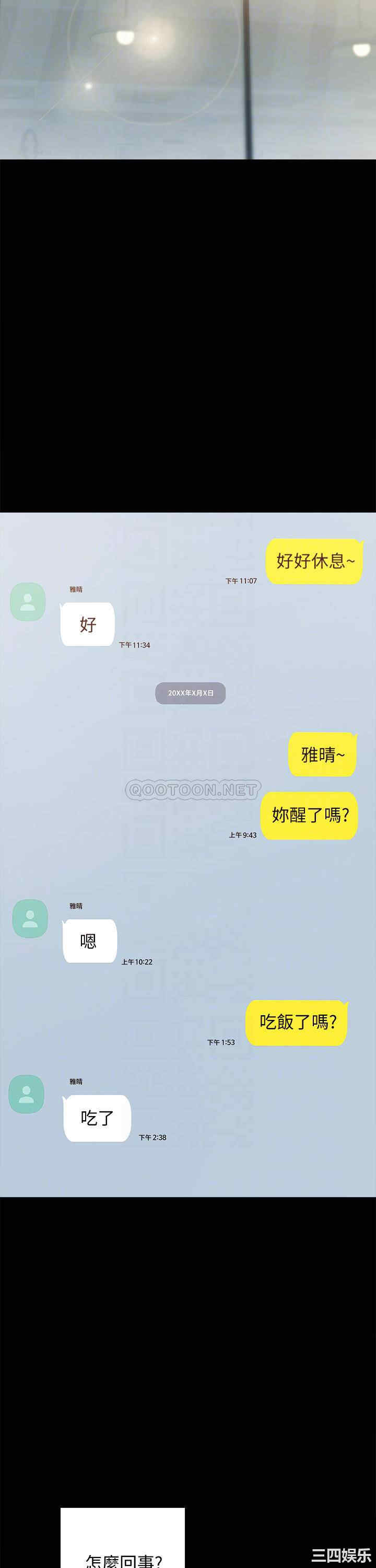 韩国漫画实习老师韩漫_实习老师-第96话在线免费阅读-韩国漫画-第8张图片