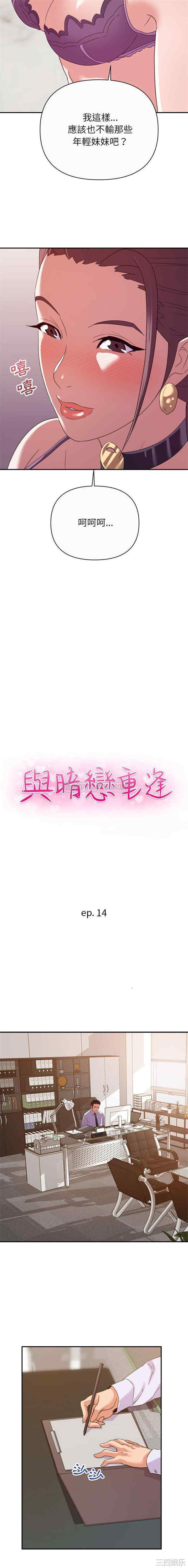韩国漫画暗恋必有回应/与暗恋重逢韩漫_暗恋必有回应/与暗恋重逢-第14话在线免费阅读-韩国漫画-第2张图片
