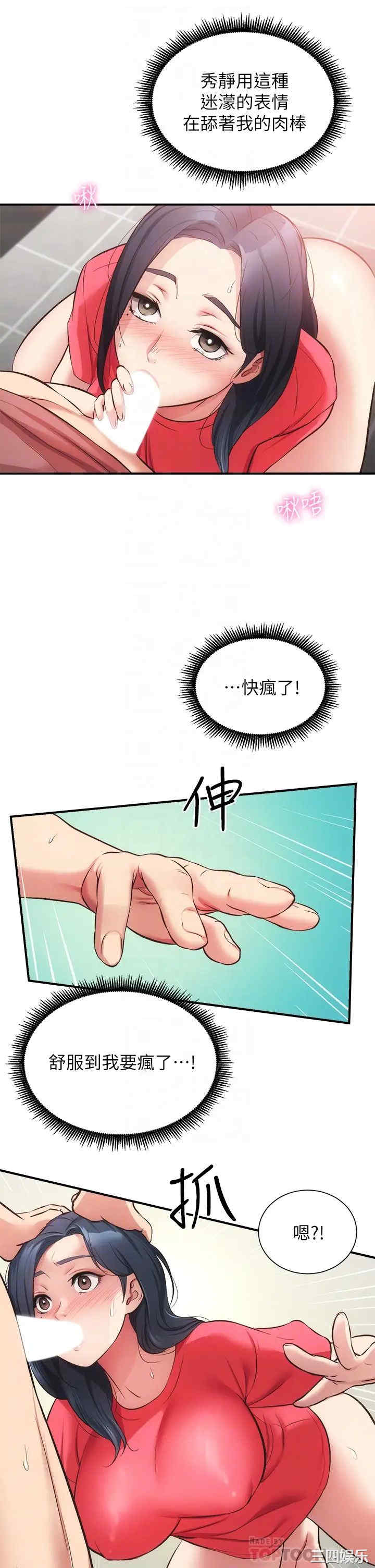 韩国漫画韩漫_弟妹诊撩室-第38话在线免费阅读-韩国漫画-第8张图片