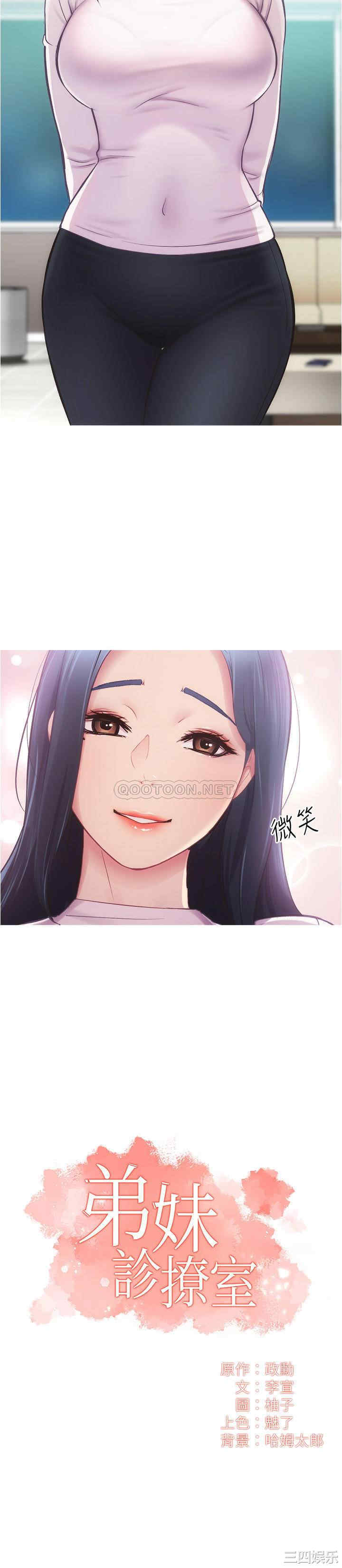 韩国漫画韩漫_弟妹诊撩室-第12话在线免费阅读-韩国漫画-第2张图片