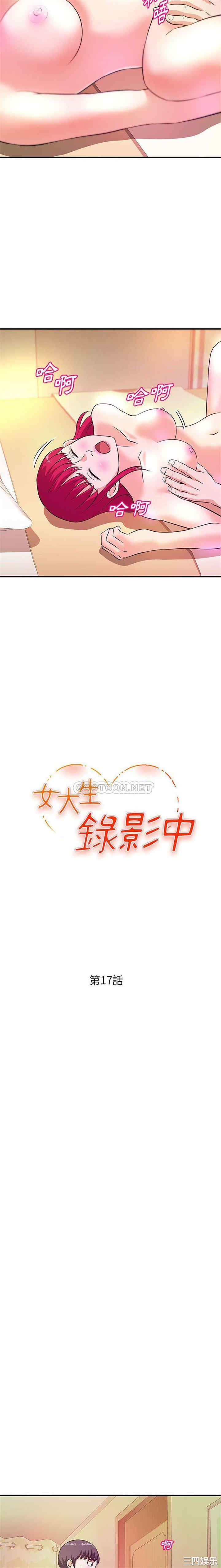 韩国漫画沉重的学分/女大生录影中韩漫_沉重的学分/女大生录影中-第17话在线免费阅读-韩国漫画-第2张图片