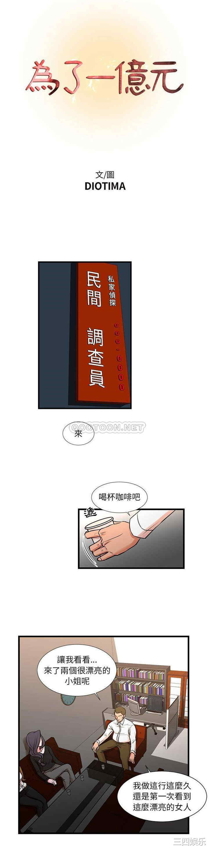 韩国漫画为了一亿元/昂贵的交易韩漫_为了一亿元/昂贵的交易-第22话在线免费阅读-韩国漫画-第1张图片