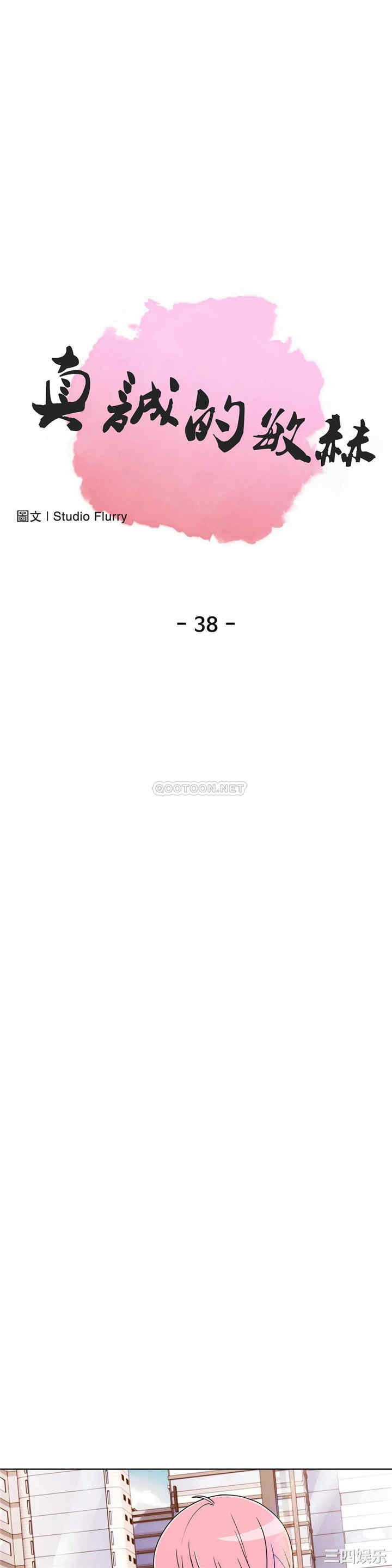 韩国漫画真诚的敏赫韩漫_真诚的敏赫-第38话在线免费阅读-韩国漫画-第1张图片