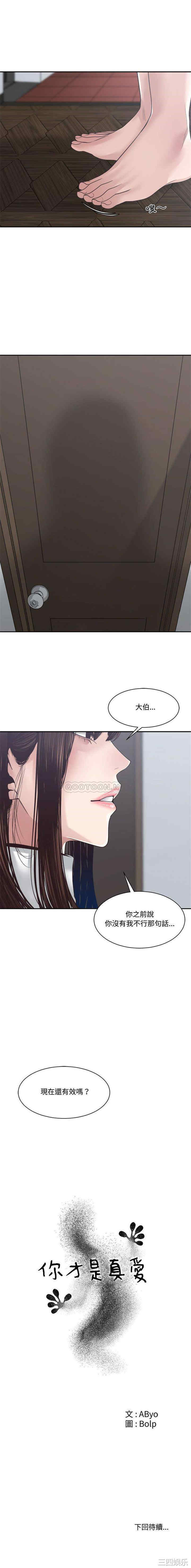 韩国漫画谁才是真爱/你才是真爱韩漫_谁才是真爱/你才是真爱-第31话在线免费阅读-韩国漫画-第16张图片
