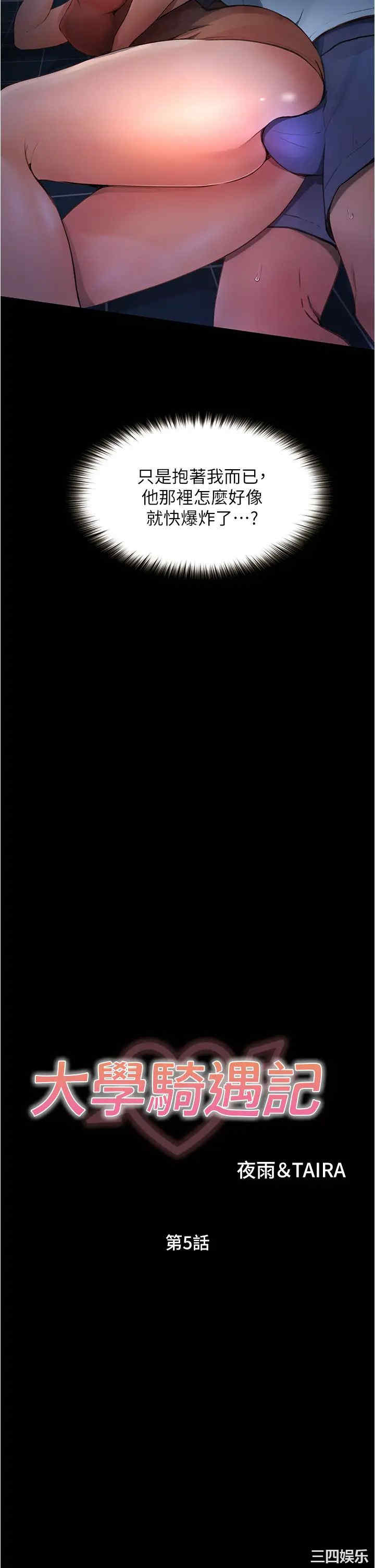 韩国漫画韩漫_大学骑遇记-第5话在线免费阅读-韩国漫画-第2张图片