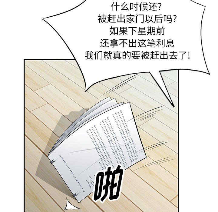 韩国漫画寄生一家人/混乱一家人韩漫_寄生一家人/混乱一家人-第10话在线免费阅读-韩国漫画-第117张图片