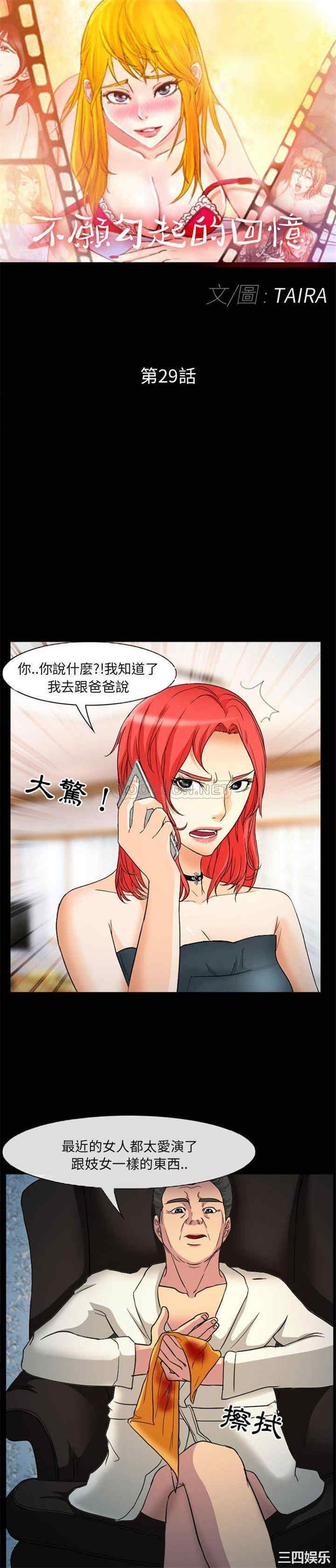 韩国漫画得不到邀请的回忆/不愿勾起的回忆韩漫_得不到邀请的回忆/不愿勾起的回忆-第29话在线免费阅读-韩国漫画-第3张图片