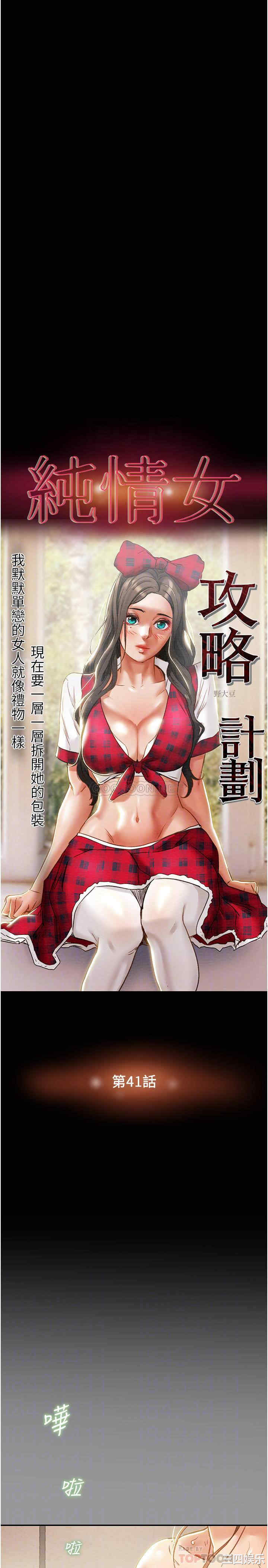 韩国漫画废弃章节韩漫_纯情女攻略计划-第41话在线免费阅读-韩国漫画-第10张图片