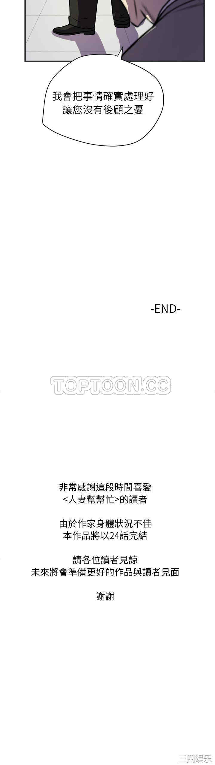 韩国漫画人妻帮帮忙/拜托人妻韩漫_人妻帮帮忙/拜托人妻-第24话在线免费阅读-韩国漫画-第31张图片