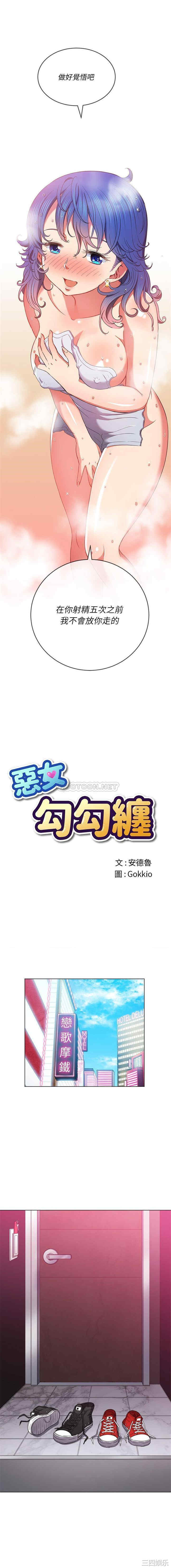 韩国漫画难缠小恶女/恶女勾勾缠韩漫_难缠小恶女/恶女勾勾缠-第68话在线免费阅读-韩国漫画-第1张图片