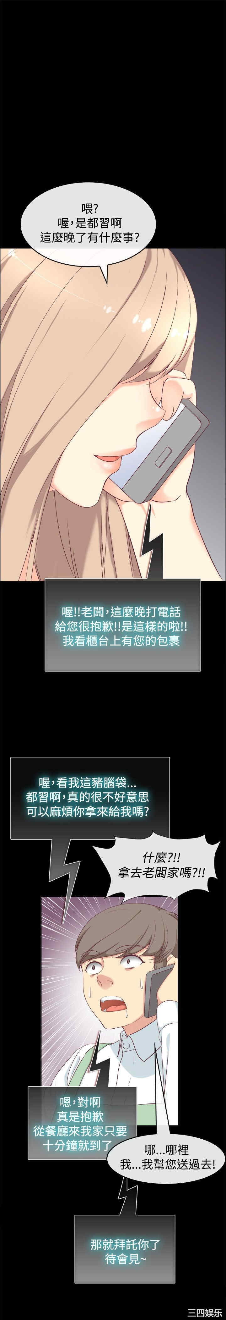 韩国漫画亲爱的，我劈腿了韩漫_亲爱的，我劈腿了-第75话在线免费阅读-韩国漫画-第20张图片