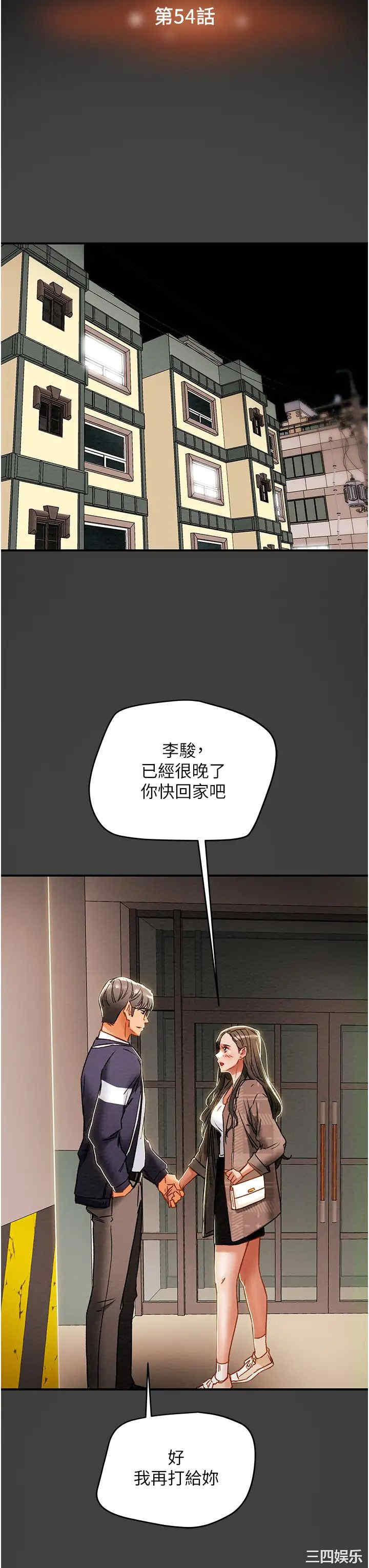 韩国漫画废弃章节韩漫_纯情女攻略计划-第54话在线免费阅读-韩国漫画-第12张图片