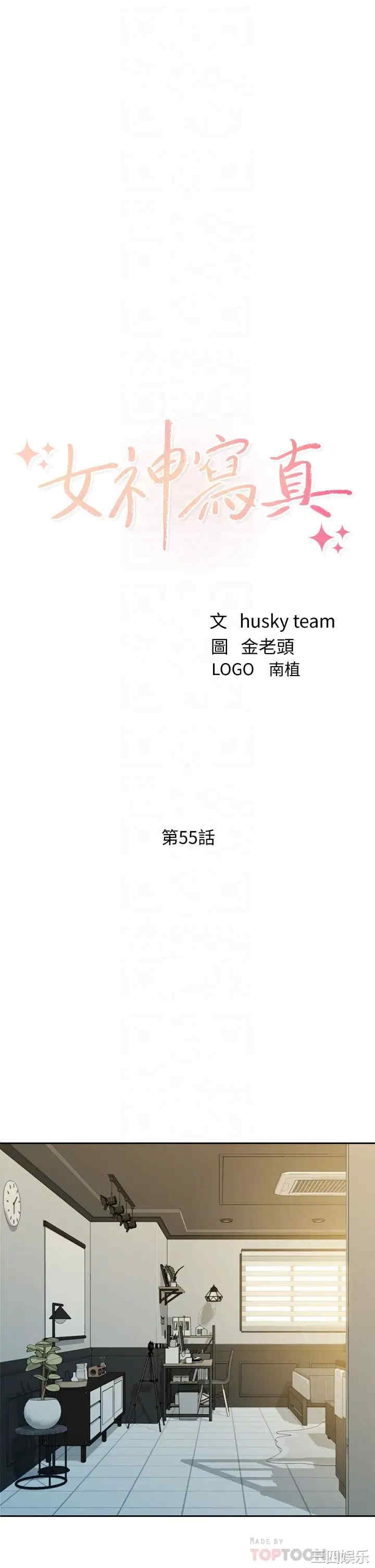 韩国漫画女神写真韩漫_女神写真-第55话在线免费阅读-韩国漫画-第3张图片