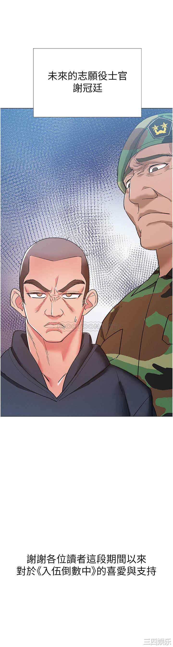 韩国漫画入伍倒数中韩漫_入伍倒数中-第48话在线免费阅读-韩国漫画-第50张图片