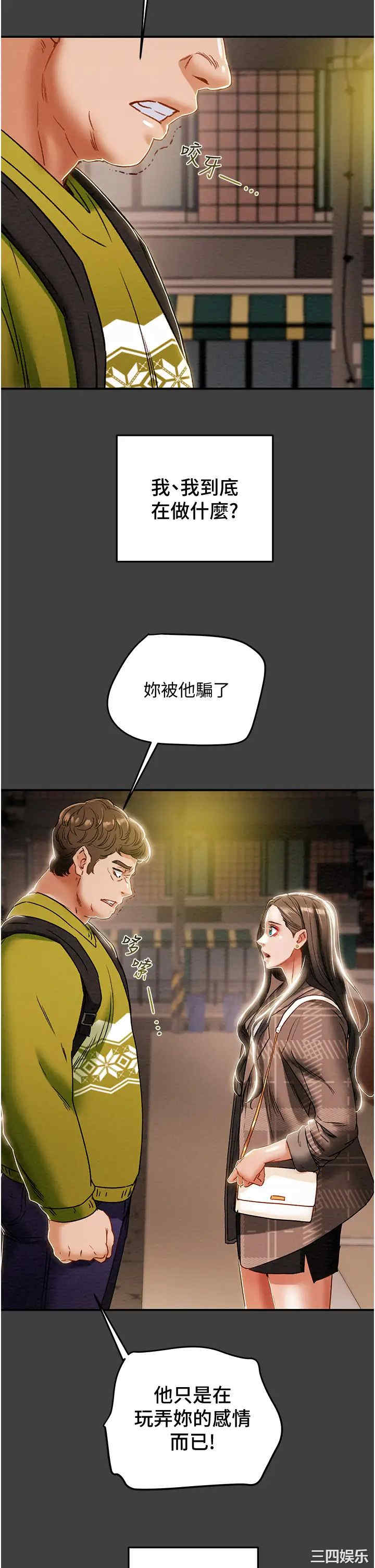 韩国漫画废弃章节韩漫_纯情女攻略计划-第54话在线免费阅读-韩国漫画-第21张图片