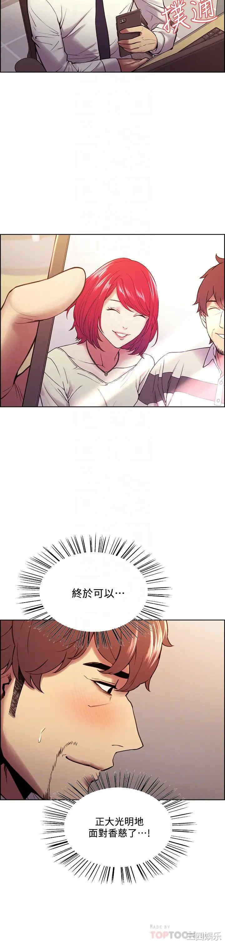 韩国漫画室友招募中韩漫_室友招募中-第61话在线免费阅读-韩国漫画-第6张图片