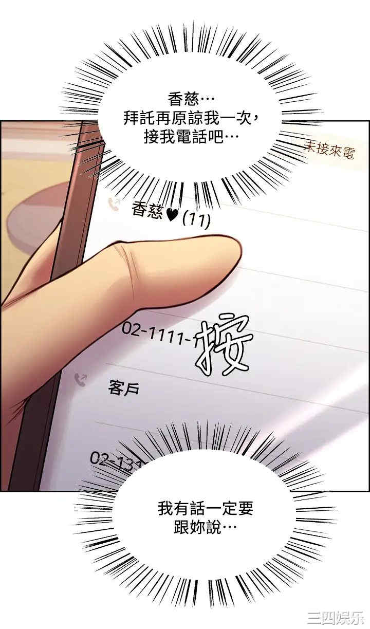 韩国漫画室友招募中韩漫_室友招募中-第61话在线免费阅读-韩国漫画-第7张图片