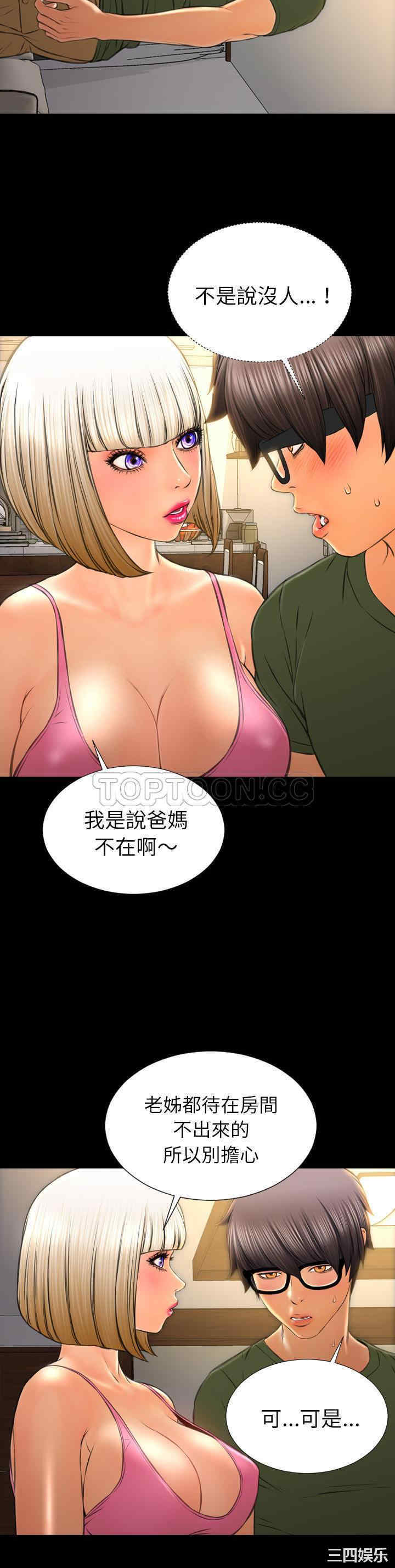 韩国漫画S商店的她韩漫_S商店的她-第36话在线免费阅读-韩国漫画-第25张图片