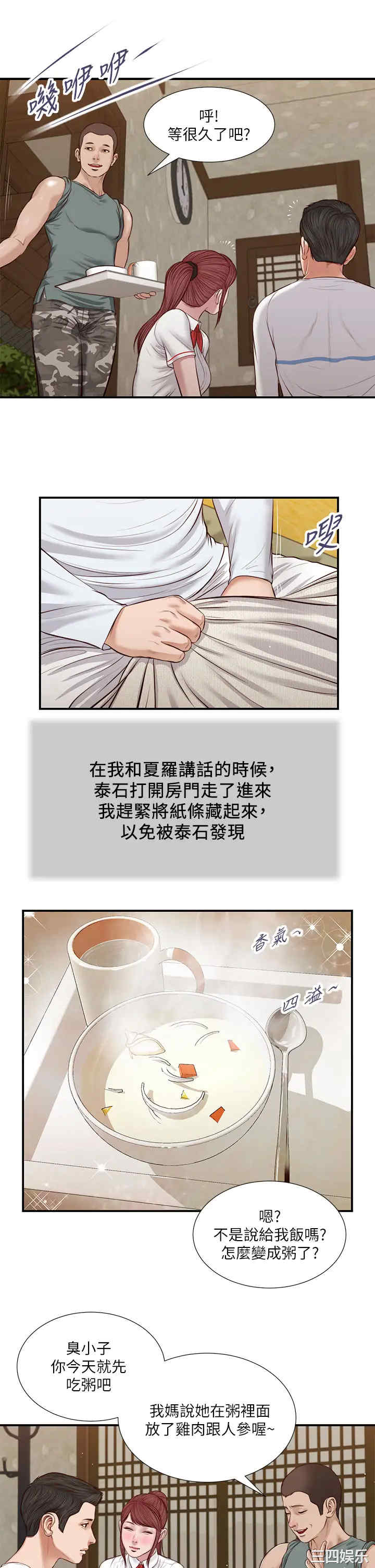 韩国漫画小妾/妾(十七岁初恋)韩漫_小妾/妾(十七岁初恋)-第38话在线免费阅读-韩国漫画-第1张图片