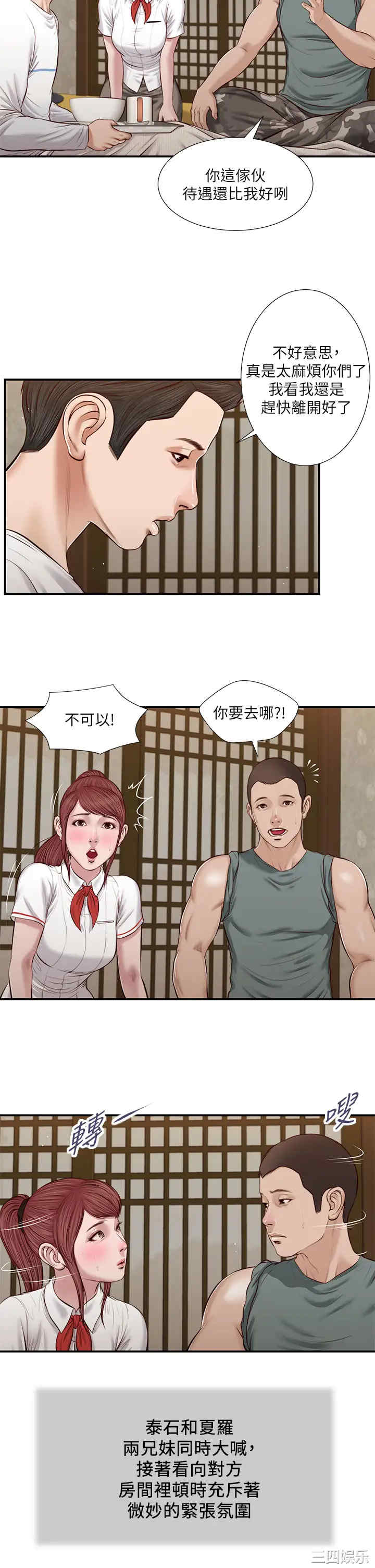 韩国漫画小妾/妾(十七岁初恋)韩漫_小妾/妾(十七岁初恋)-第38话在线免费阅读-韩国漫画-第2张图片