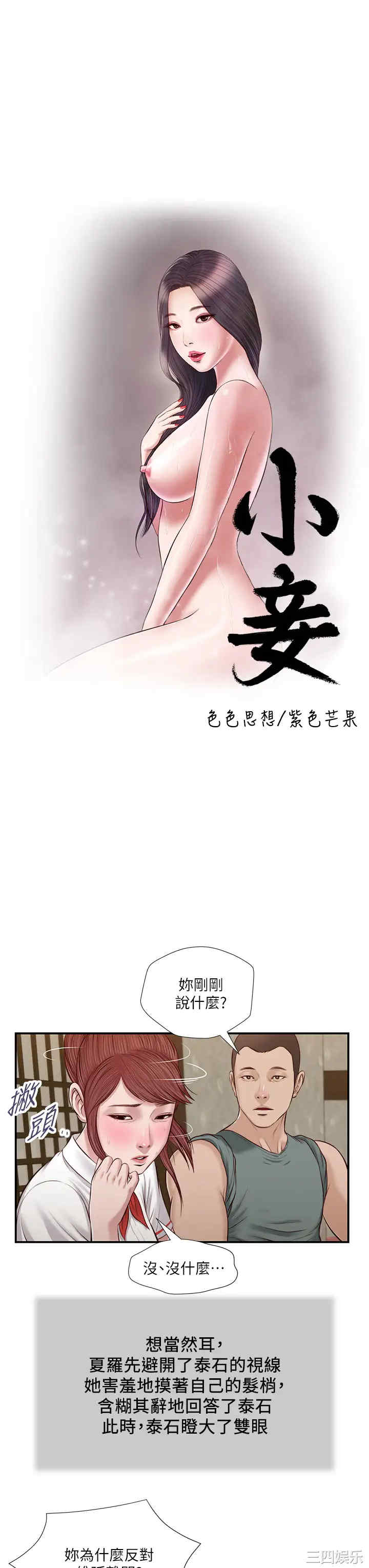 韩国漫画小妾/妾(十七岁初恋)韩漫_小妾/妾(十七岁初恋)-第38话在线免费阅读-韩国漫画-第3张图片