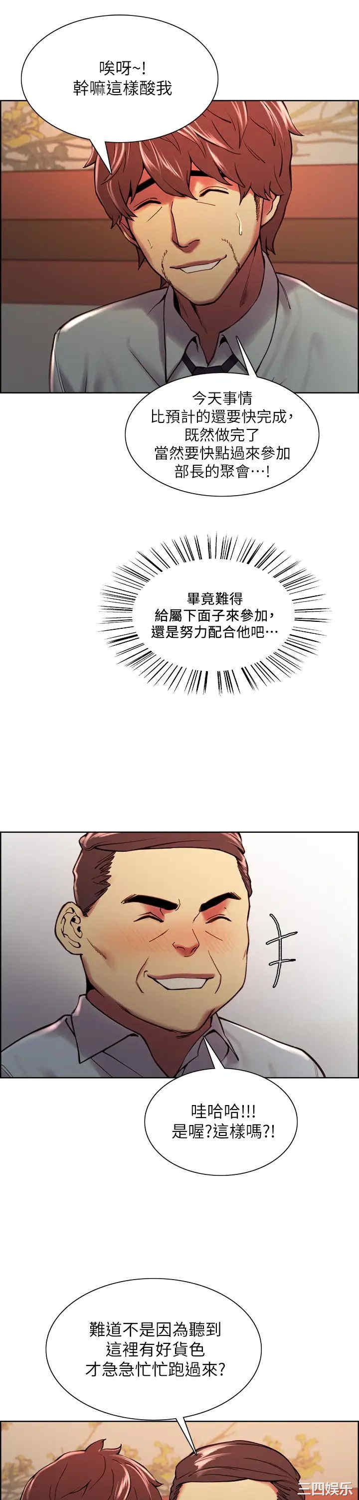 韩国漫画室友招募中韩漫_室友招募中-第61话在线免费阅读-韩国漫画-第17张图片
