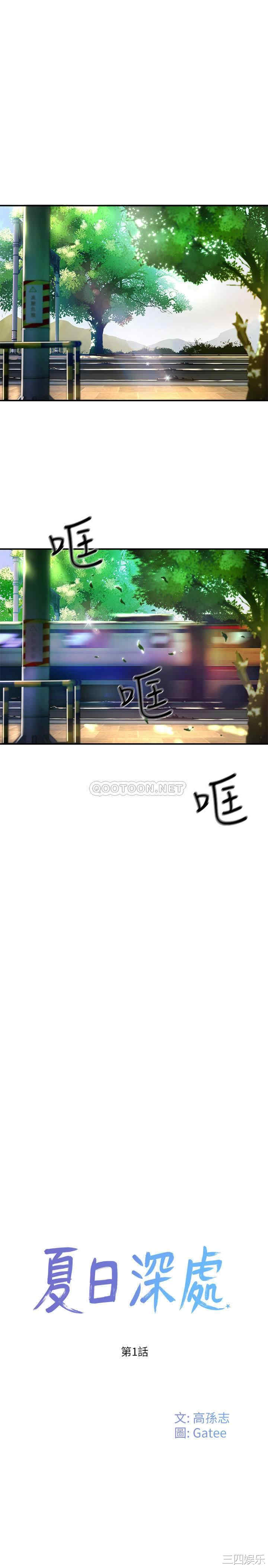 韩国漫画韩漫_夏日深处-第一话在线免费阅读-韩国漫画-第11张图片