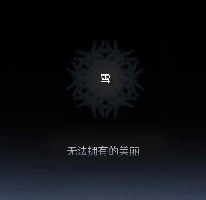 韩国漫画雪花韩漫_雪花-第一话在线免费阅读-韩国漫画-第13张图片