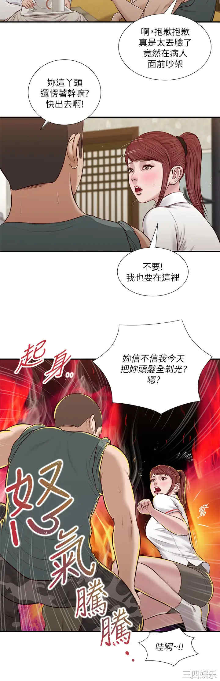 韩国漫画小妾/妾(十七岁初恋)韩漫_小妾/妾(十七岁初恋)-第38话在线免费阅读-韩国漫画-第5张图片