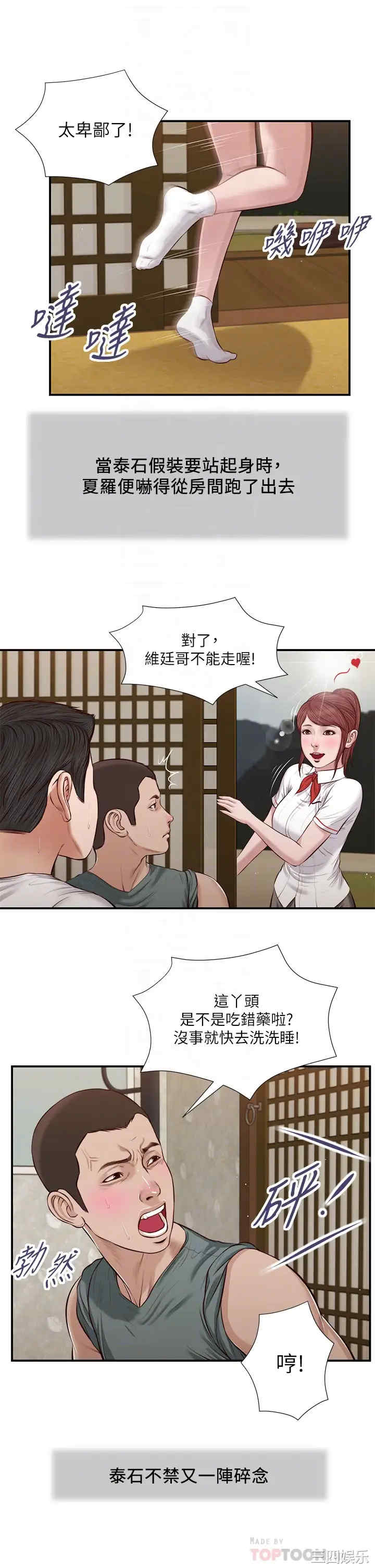 韩国漫画小妾/妾(十七岁初恋)韩漫_小妾/妾(十七岁初恋)-第38话在线免费阅读-韩国漫画-第6张图片