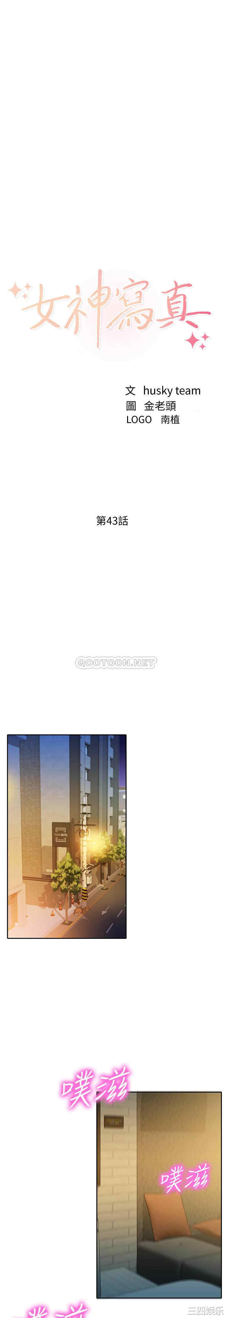 韩国漫画女神写真韩漫_女神写真-第43话在线免费阅读-韩国漫画-第3张图片