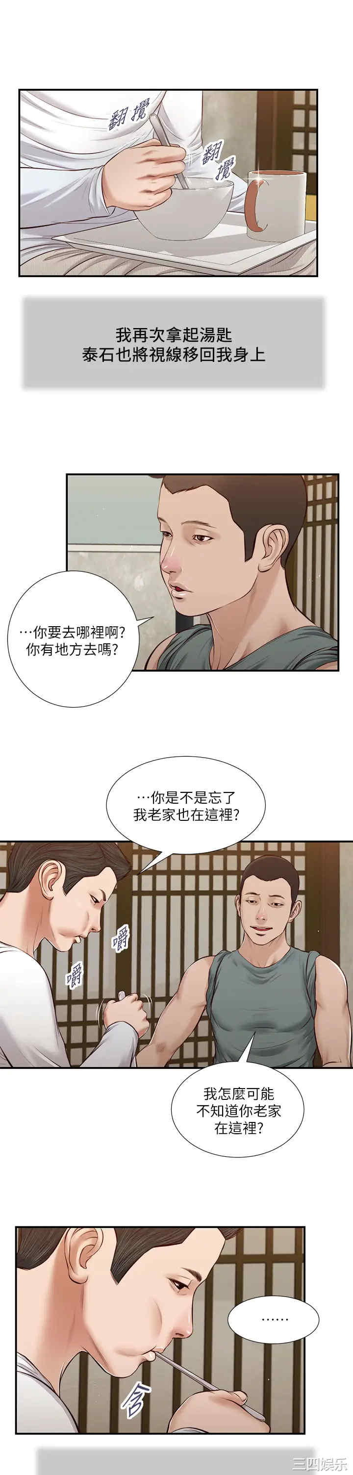 韩国漫画小妾/妾(十七岁初恋)韩漫_小妾/妾(十七岁初恋)-第38话在线免费阅读-韩国漫画-第7张图片