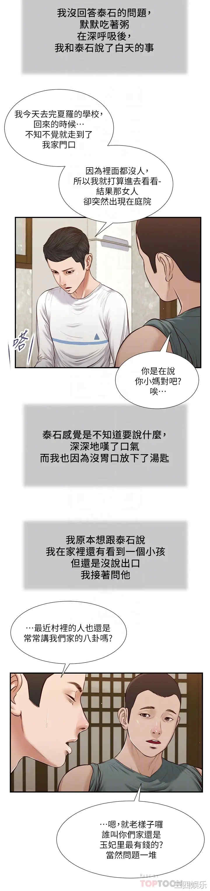 韩国漫画小妾/妾(十七岁初恋)韩漫_小妾/妾(十七岁初恋)-第38话在线免费阅读-韩国漫画-第8张图片