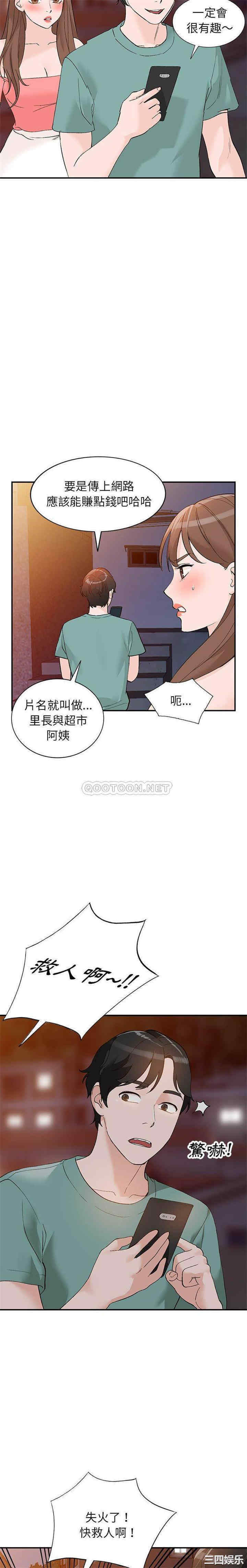 韩国漫画小镇上的女人们/她们的小秘密韩漫_小镇上的女人们/她们的小秘密-第14话在线免费阅读-韩国漫画-第20张图片