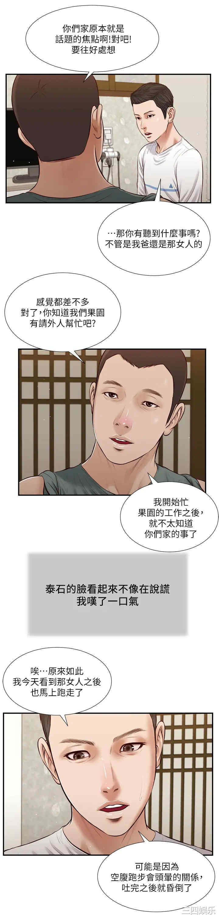 韩国漫画小妾/妾(十七岁初恋)韩漫_小妾/妾(十七岁初恋)-第38话在线免费阅读-韩国漫画-第9张图片