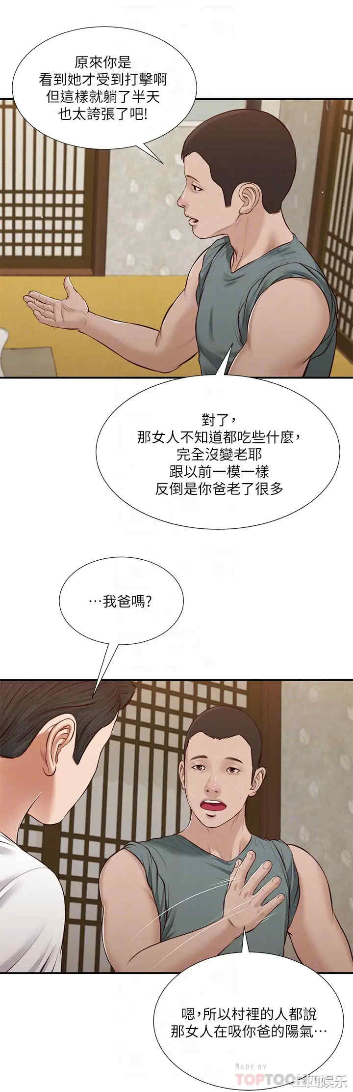 韩国漫画小妾/妾(十七岁初恋)韩漫_小妾/妾(十七岁初恋)-第38话在线免费阅读-韩国漫画-第10张图片