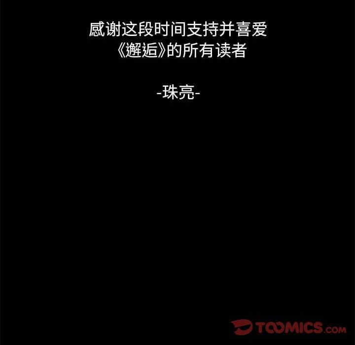 韩国漫画邂逅韩漫_邂逅-第42话在线免费阅读-韩国漫画-第132张图片